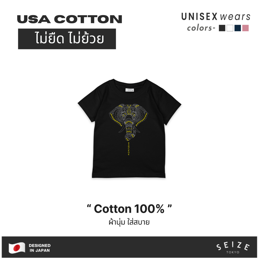“พร้อมส่ง” เสื้อยืดเด็ก เสื้อเด็ก ผ้าคอตตอน 100% ลายญี่ปุ่น มินิมอล แบรนด์ SEIZE ใส่สบาย ผ้านุ่ม ไม่ร้อน S_KT_003