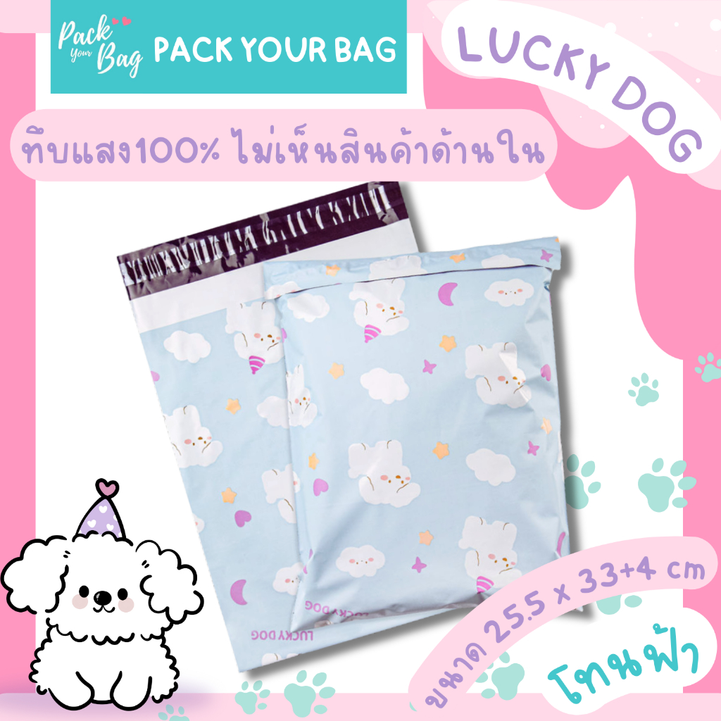 ซองไปรษณีย์ลายการ์ตูน ทึบแสง100% ซองไปรษณีย์สีพาสเทล เกรดพรีเมี่ยม สีฟ้าพาสเทล [แพ็ค 20 50 100]