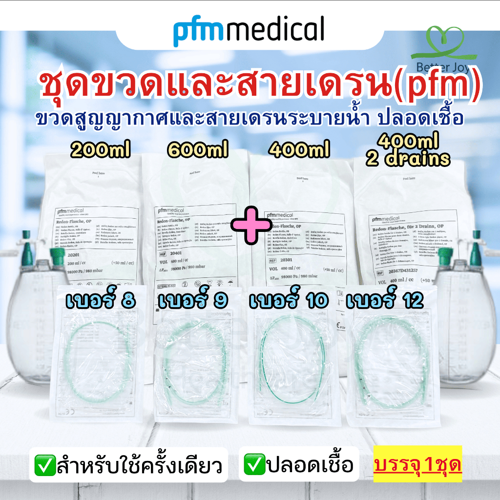 SET ​​Redon Bottle Redon Drain ชุดขวดเดรนและสายเดรน (PfM) เรดิแวค 200/400/600 ml สาย 8/9/10/12