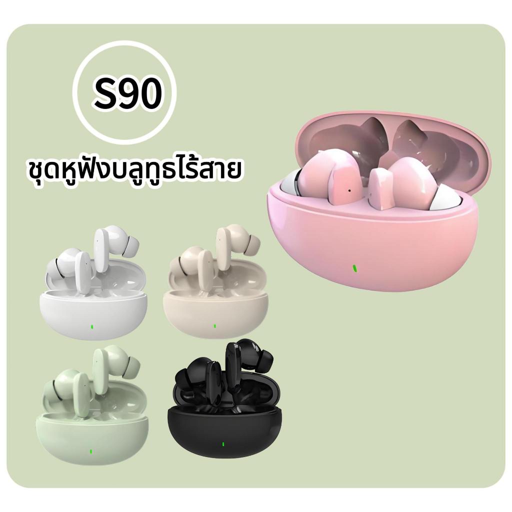 หูฟังไร้สายที่แท้จริง S90! เสียงสเตอริโอที่น่าตกใจ อายุการใช้งานแบตเตอรี่ยาวน