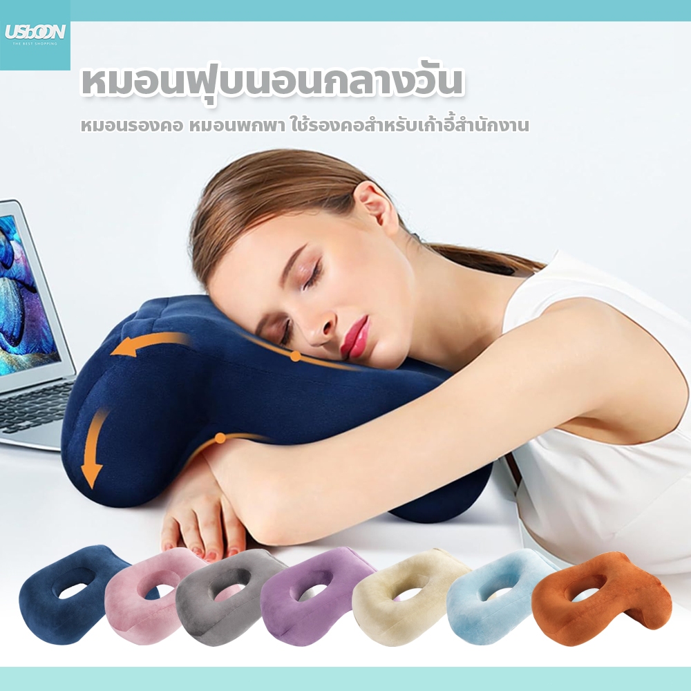usboon หมอนฟุบนอนกลางวัน ใช้หรับหรับนอนฟุบบนโต๊ะ ใช้รองคอสำหรับเก้าอี้