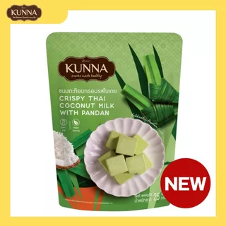 ขนมกะทิอบกรอบรสใบเตย 25 กรัม 1 ชิ้น คันนา KUNNA