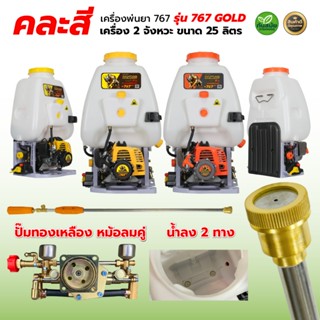 เครื่องพ่นยา RAMPAG 767 ลูกสูบ34มิล เครื่อง2จังหวะ คาร์บูลูก…