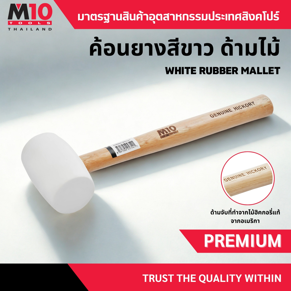 ค้อนยางสีขาว ด้ามไม้  WHITE RUBBER MALLET (โปรดเลือกรุ่น/ขนาด)