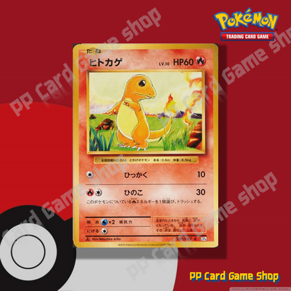 Charmander [009/087 C] 20th Anniversary (Pokemon Trading Card Game) Japanese