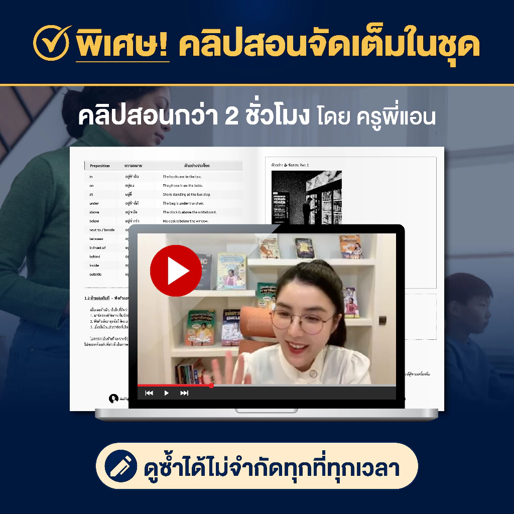 คัมภีร์สูตรโกง TOEIC พร้อมข้อสอบเสมือนจริง 3 ชุดเต็ม (600 ข้อ) พร้อมคลิปสอน โดย ครูพี่แอน thumbnail 5