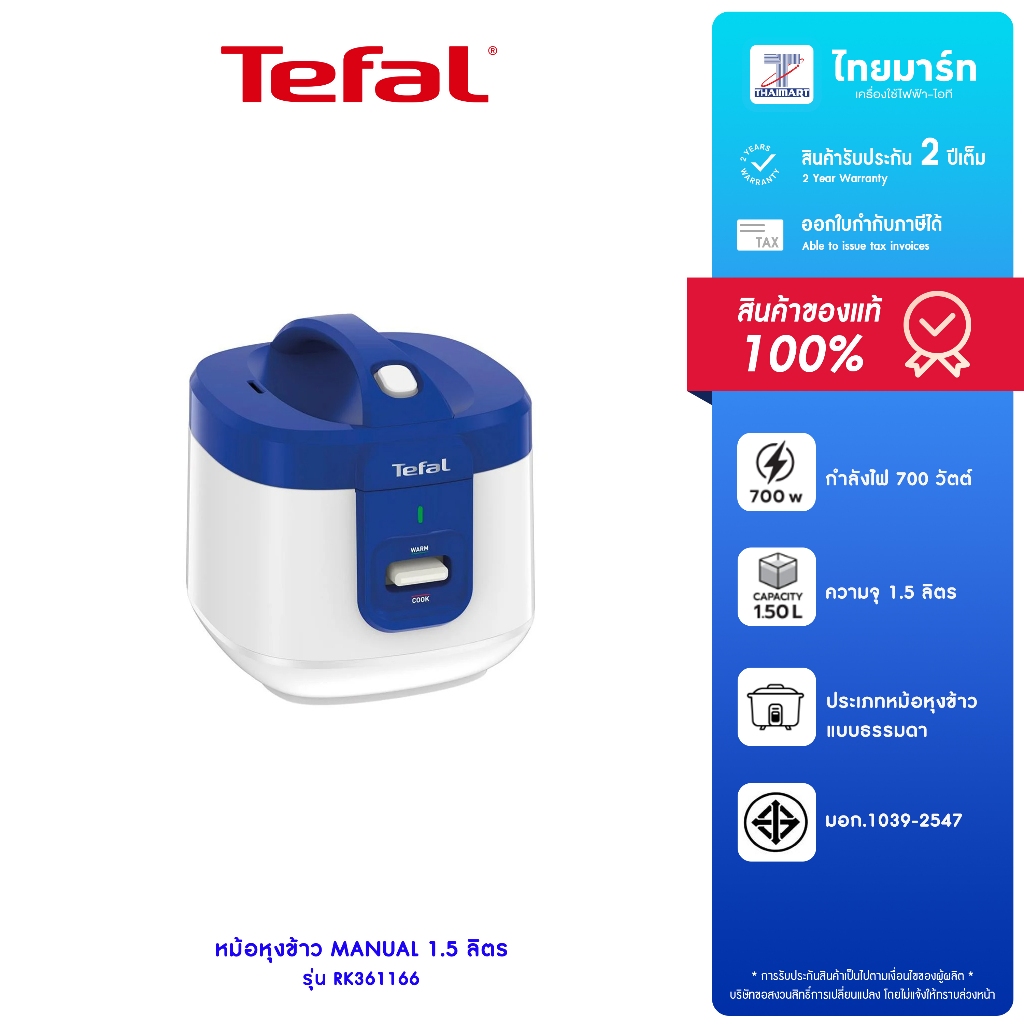 TEFAL หม้อหุงข้าว รุ่น EVERFORCE 1.5L รุ่น RK361166 รับประกันสินค้า 2 ปี