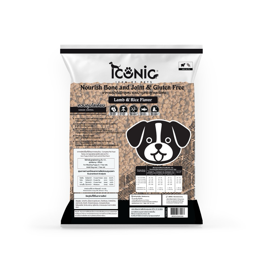 อาหารสุนัขพันธุ์เล็ก Iconic 1 kg สูตรสำหรับสุนัขขี้เกียจ (Iconic Dog Food Lamb and Rice Lazy Dog Lov