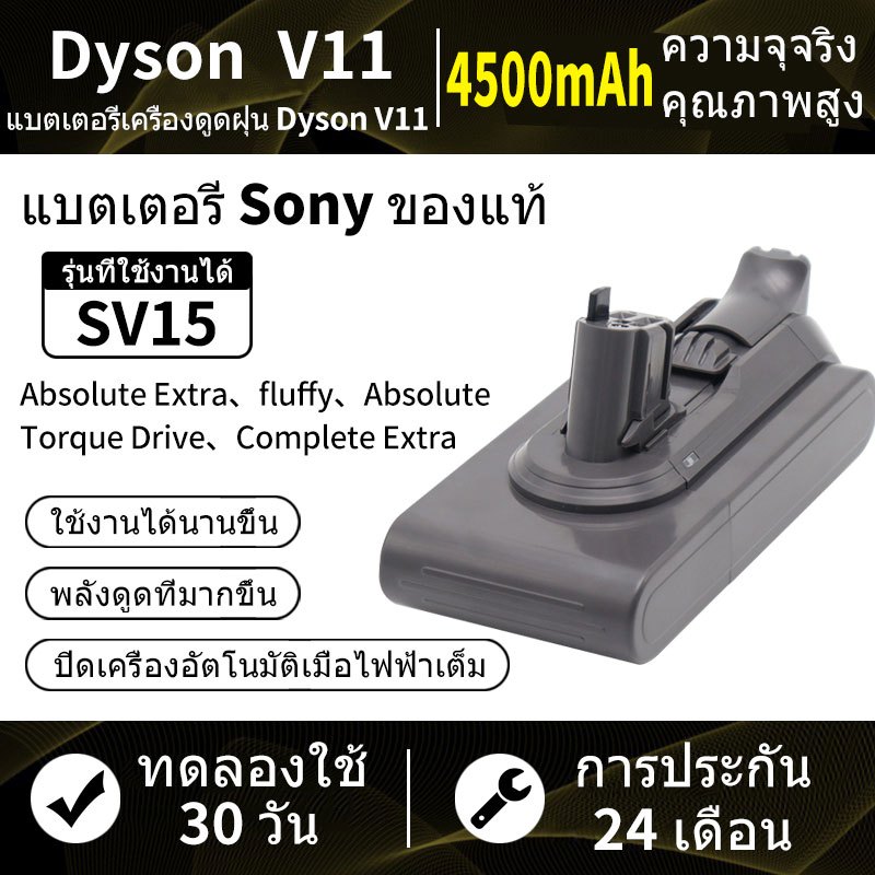แบตเตอรี่ทดแทนเครื่องดูดฝุ่น Dyson V11 SV14 SV15 SV22 V15Battery Dyson Battery 4500mAh 25.2V