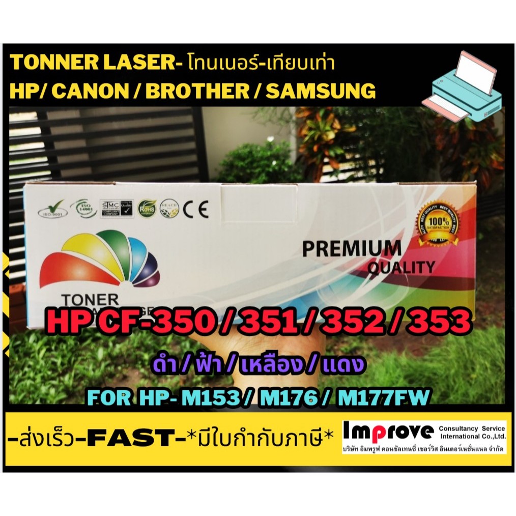 ตลับหมึกชุดสี CF350A / CF350 / 350A / 350 /130A /130 /HP130A For Printer HP- M153/ M176/ M177
