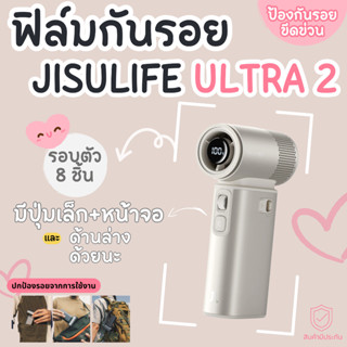 JisuLife New 2025 Ultra2 ฟิล์มกันรอย ป้องกันรอยขีดข่วน ติดตั…