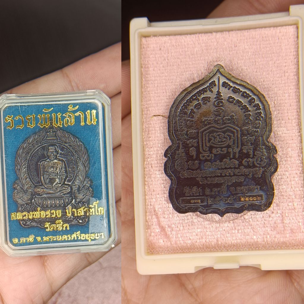 หลวงพ่อรวย ปาสาทิโก วัดซึก รุ่นรวยพันล้าน ปี65 รับประกันพระเเท้ โปรโมชั่นลดราคา