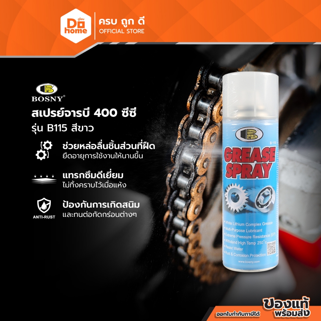 BOSNY สเปรย์จารบี 400 ซีซี รุ่น B115 สีขาว |CAN|