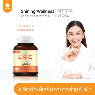 อาโมนิไลโปซี เเอลกลูต้าอาโมนิ คู่จิ้นเร่งขาว ผิวกระจ่างใส กั…