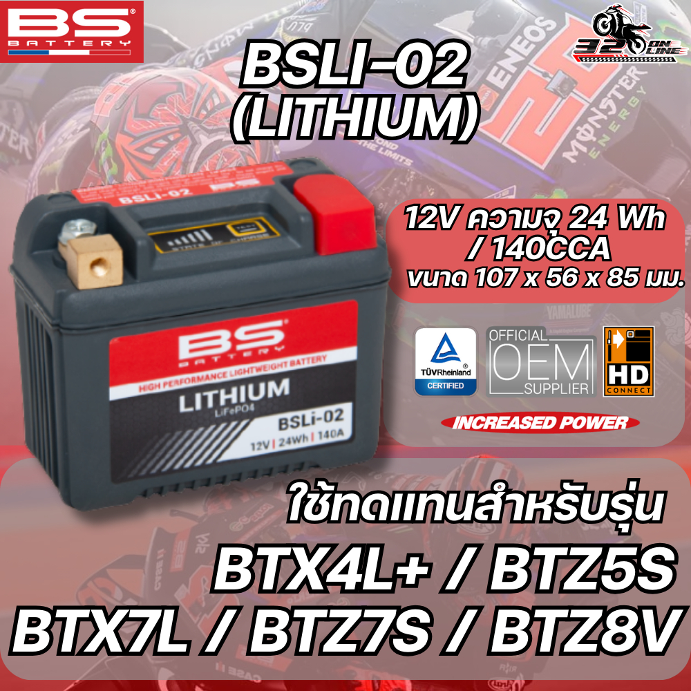 รับประกัน 2 ปี!! แบตเตอรี่ BS BATTERY BSLI-02 (LITHIUM) ใช้แทนรุ่น BTX4L+/BTZ5S / BTX7L / BTZ7S / BT