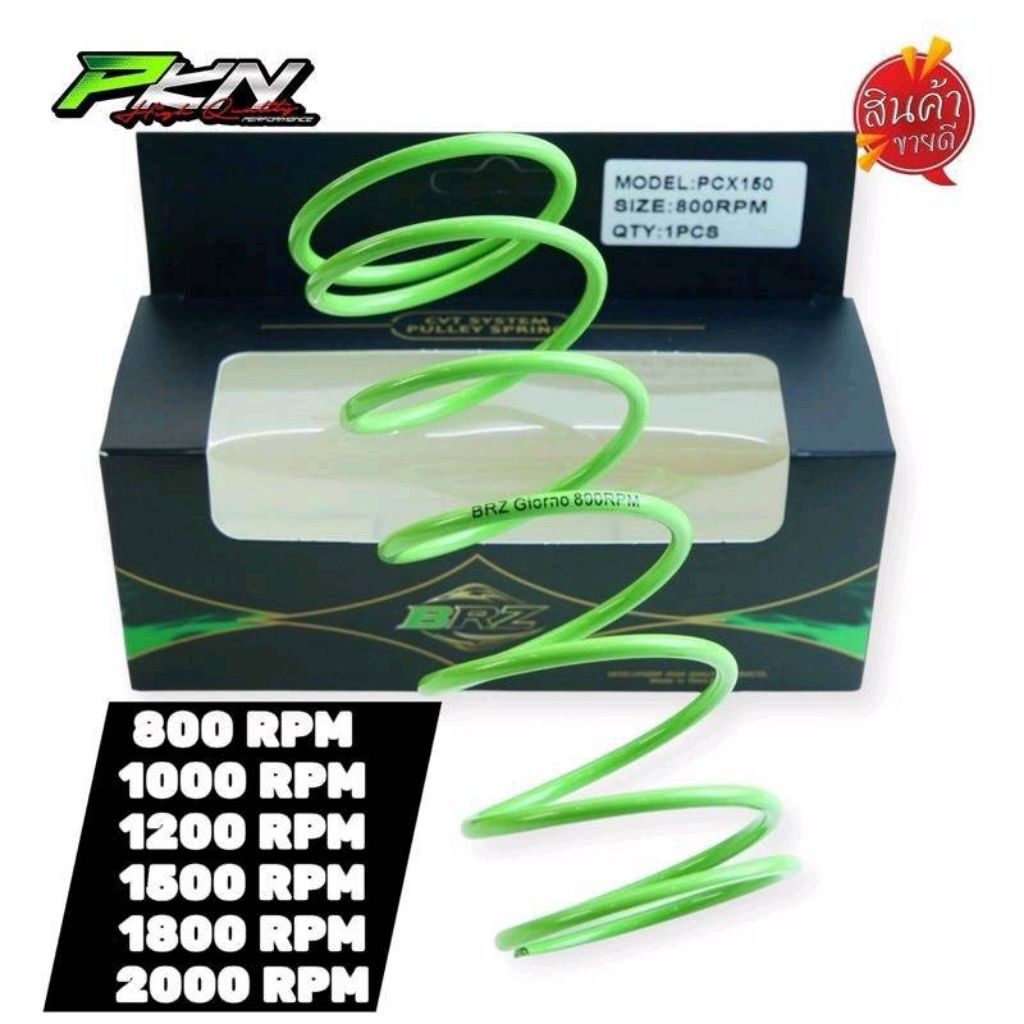 สปริงทอร์ค งานBRZ สำหรับใส่PCX150 PCX160 CLICK150-160 GIORNO lead125 รับประกันไม่หัก