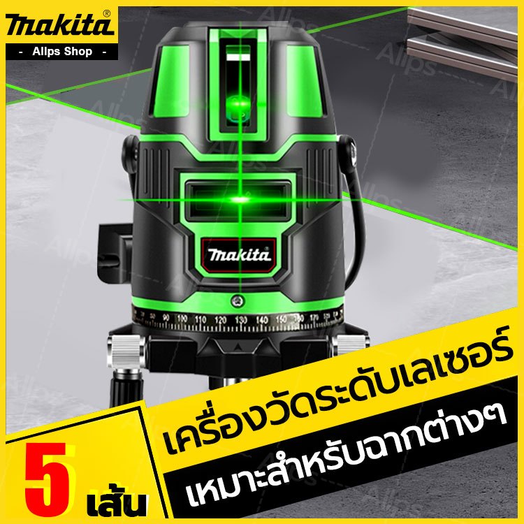 【รับประกัน 1 ปี】Makita เลเซอร์ระดับ 2/5 เส้น 3D ปรับระดับตัวเอง 360° ระดับเลเซอร์ระดับ เครื่องวัดระดับเลเซอร์