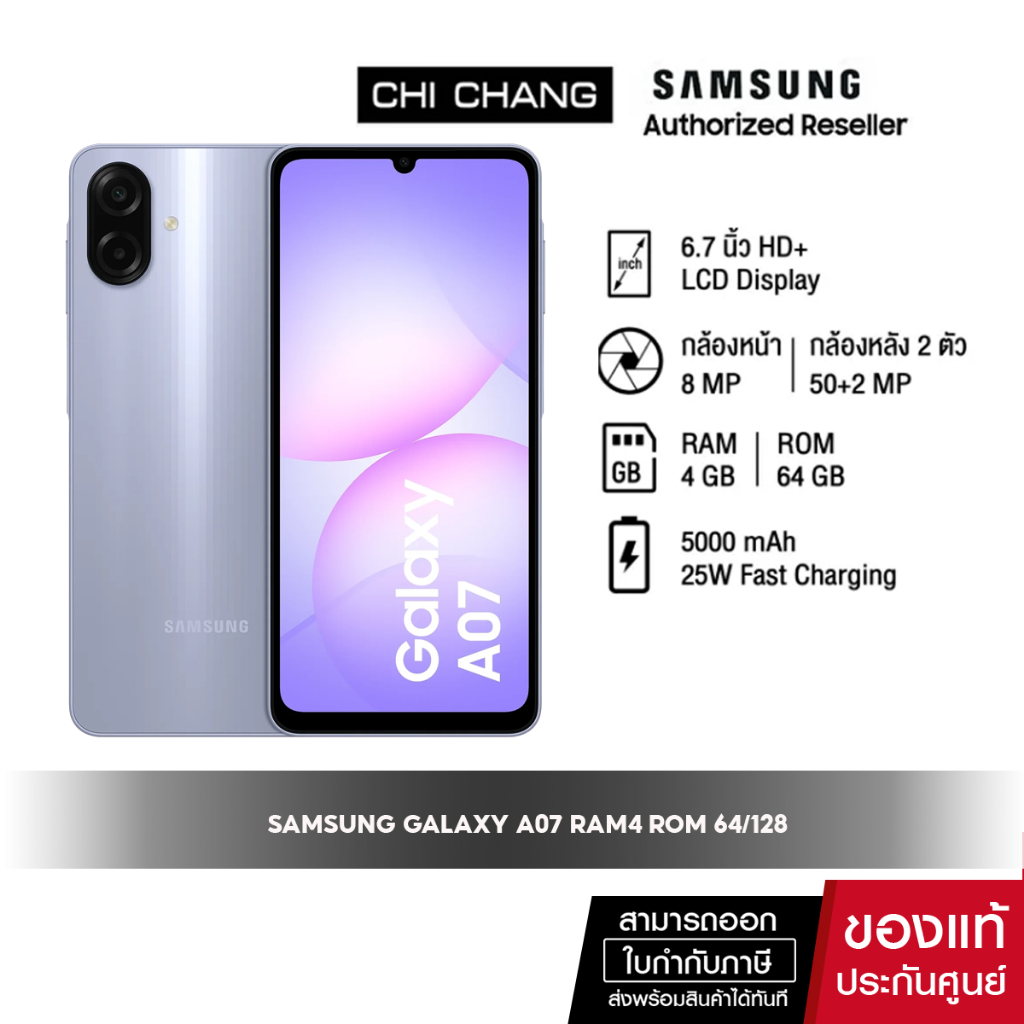 Samsung Galaxy A07 LTE Ram 4 GB  Rom 64/128 GB ทนคุ้ม ใช้ได้นาน