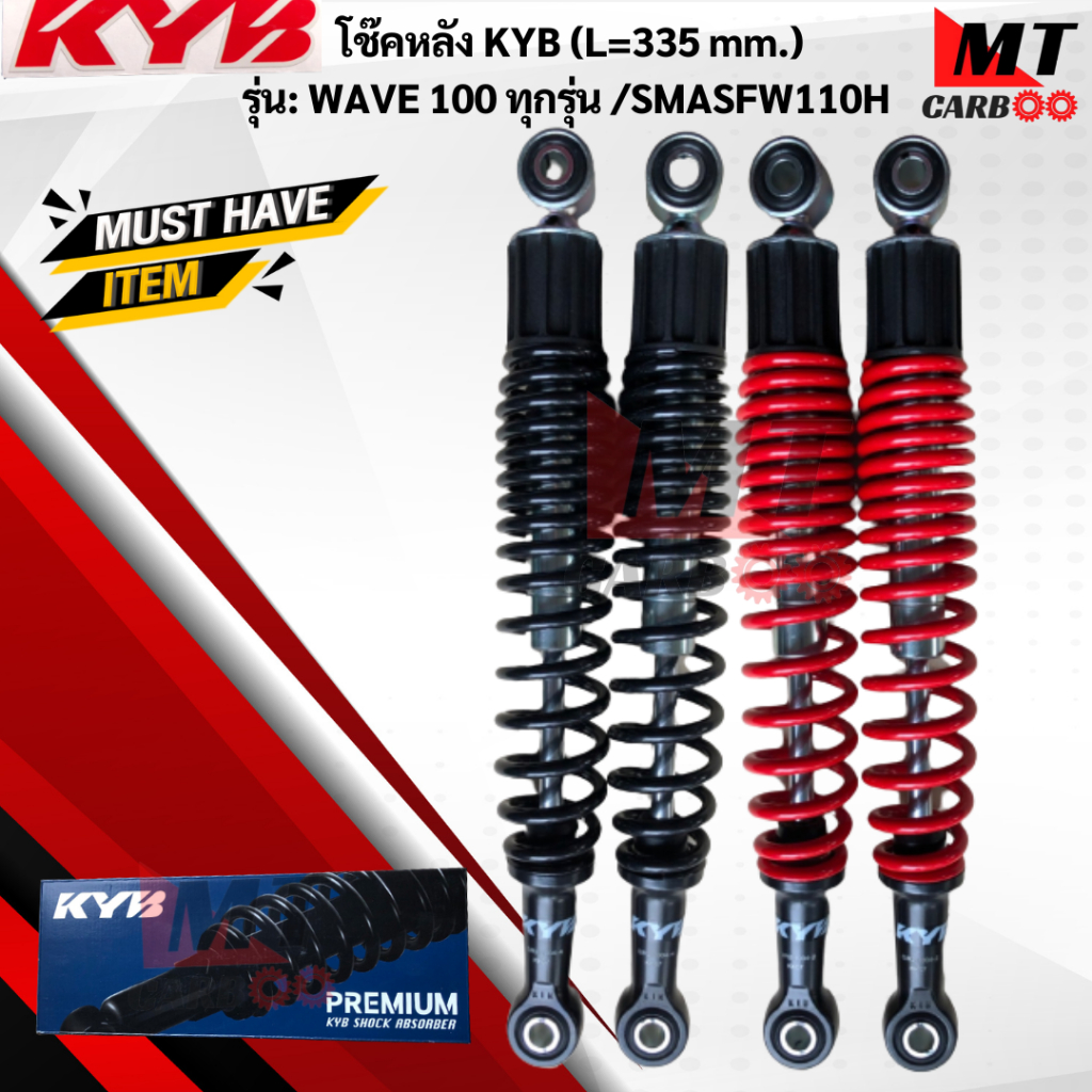 โช๊ค KYB รุ่นWAVE100 ทุกรุ่น /SMASH ขนาด L-335 MM โช๊คหลัง KYB 335 mm เวฟทุกรุ่น-สแมช สินค้าแท้ สินค