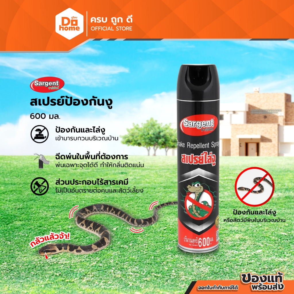 ซาร์เจ้นท์ สเปรย์ป้องกันงู 600 มล. |CAN|
