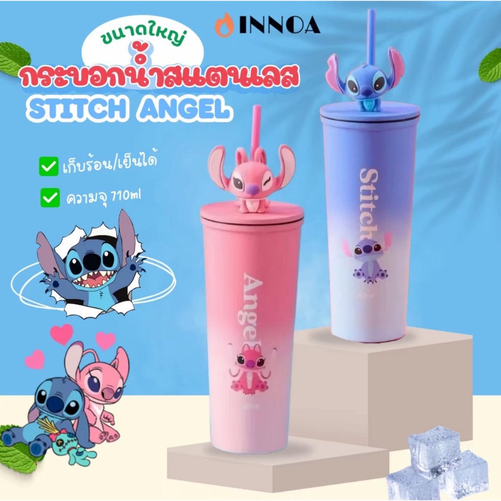 พร้อมส่ง  พร้อมส่ง กระบอกน้ำสแตนเลส แก้วน้ำสติช Stitch & Angel ออนซ์ เซเว่น