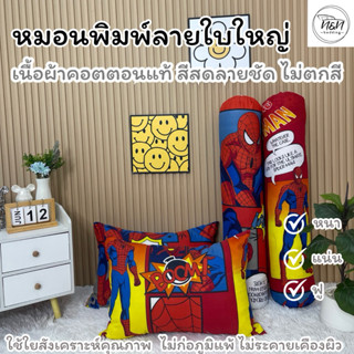 หมอนหนุน หมอนข้าง ใยสังเคราะห์ขนาดใหญ่มาตรฐาน สินค้าพร้อมส่ง