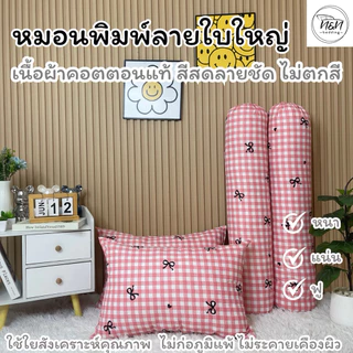 หมอนหนุน หมอนข้าง ใยสังเคราะห์ขนาดใหญ่มาตรฐาน สินค้าพร้อมส่ง