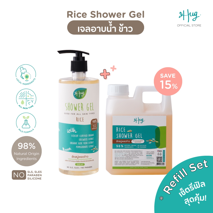 Hug : เซ็ตรีฟิลเจลอาบน้ำข้าว [Refill Set : Rice Shower Gel 500ml + 1000ml]