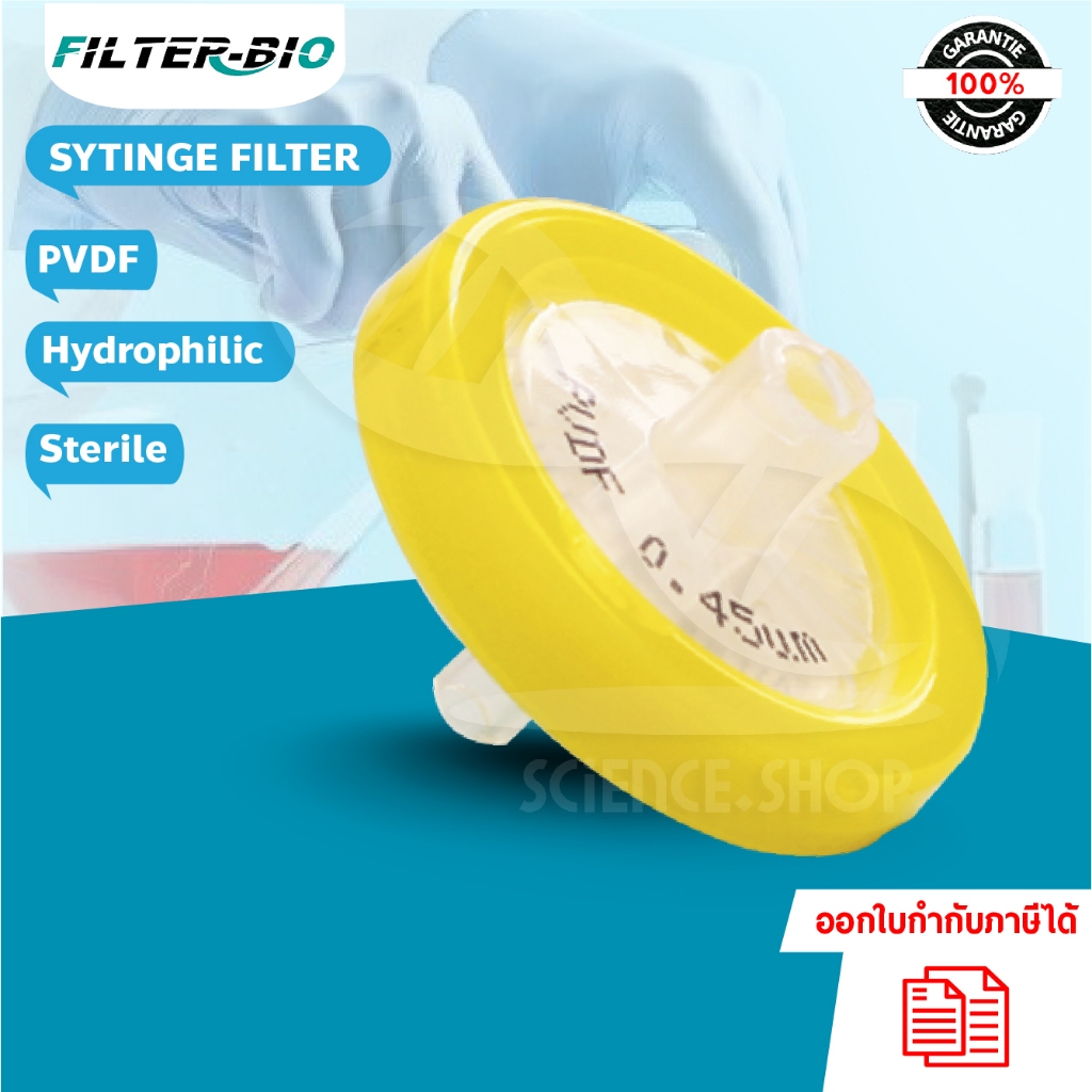 ไซริงค์ฟิลเตอร์ (LS) sterile Hydrophilic PVDF syringe filter, ยี่ห้อ FilterBio