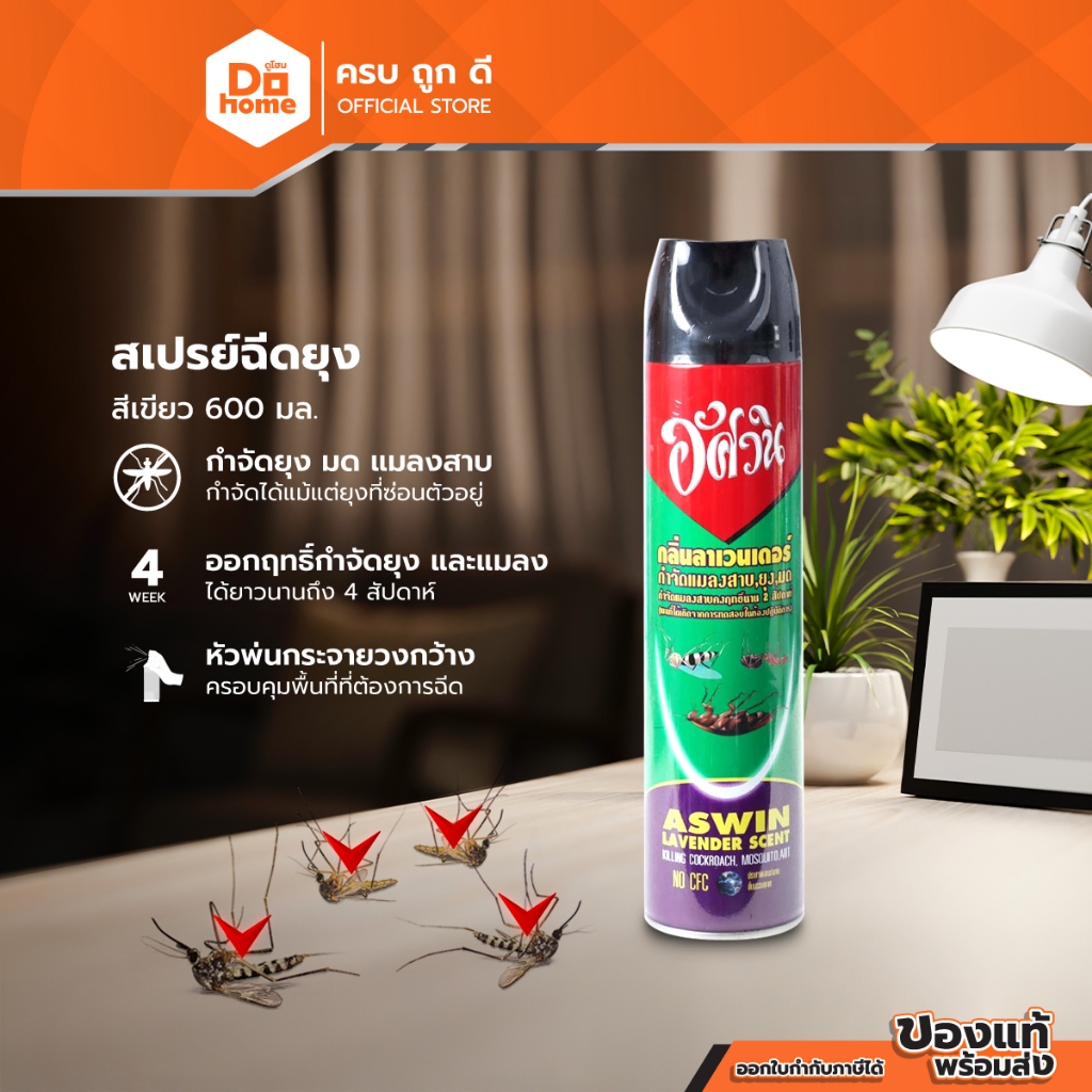 อัศวิน สเปรย์ฆ่ายุง 600 มล. สีเขียว |CAN|