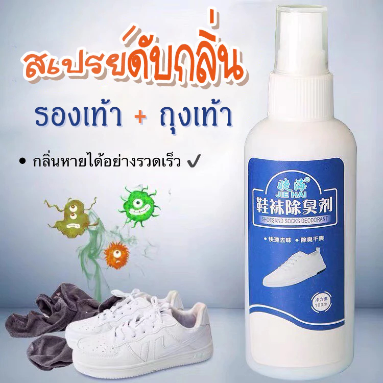 🔥[โค้ดลด]🎁สเปรย์ดับกลิ่นเท้า สเปรย์ฉีดรองเท้า ดับกลิ่นถุงเท้า ดับกลิ่นรองเท้า ฆ่าเชื้อแบคทีเรีย ระงับกลิ่นเหม็นได้ยาวนาน