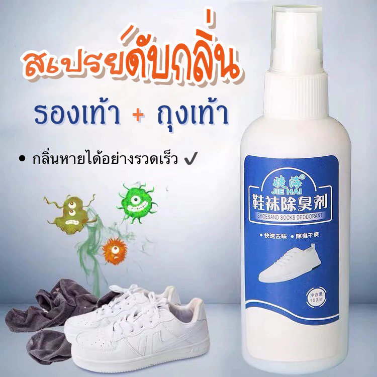 🔥[โค้ดลด]🎁สเปรย์ดับกลิ่นเท้า สเปรย์ฉีดรองเท้า ดับกลิ่นถุงเท้า ดับกลิ่นรองเท้า ฆ่าเชื้อแบคทีเรีย ระงับกลิ่นเหม็นได้ยาวนาน