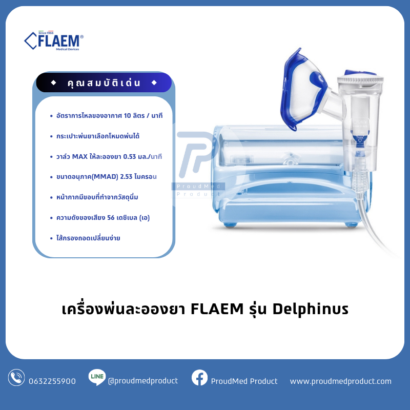 FLAEM เครื่องพ่นละอองยา รุ่น Delphinus พ่นเร็ว อนุภาคยาขนาดเล็ก พ่นต่อเนื่องได้ ตัวเครื่องสีฟ้า