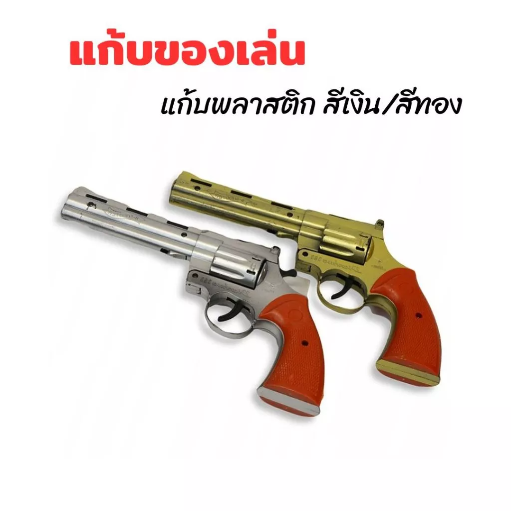 ปืนพลาสติกของเล่น ปืนตำรวจของเล่น แกป ของเล่นเด็ก
