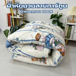 06.06🤎ผ้าห่มนวม ขนาด6ฟุต ราคาโรงงานมาเอง งานไทย พร้อมส่ง มีเก็บปลายทาง