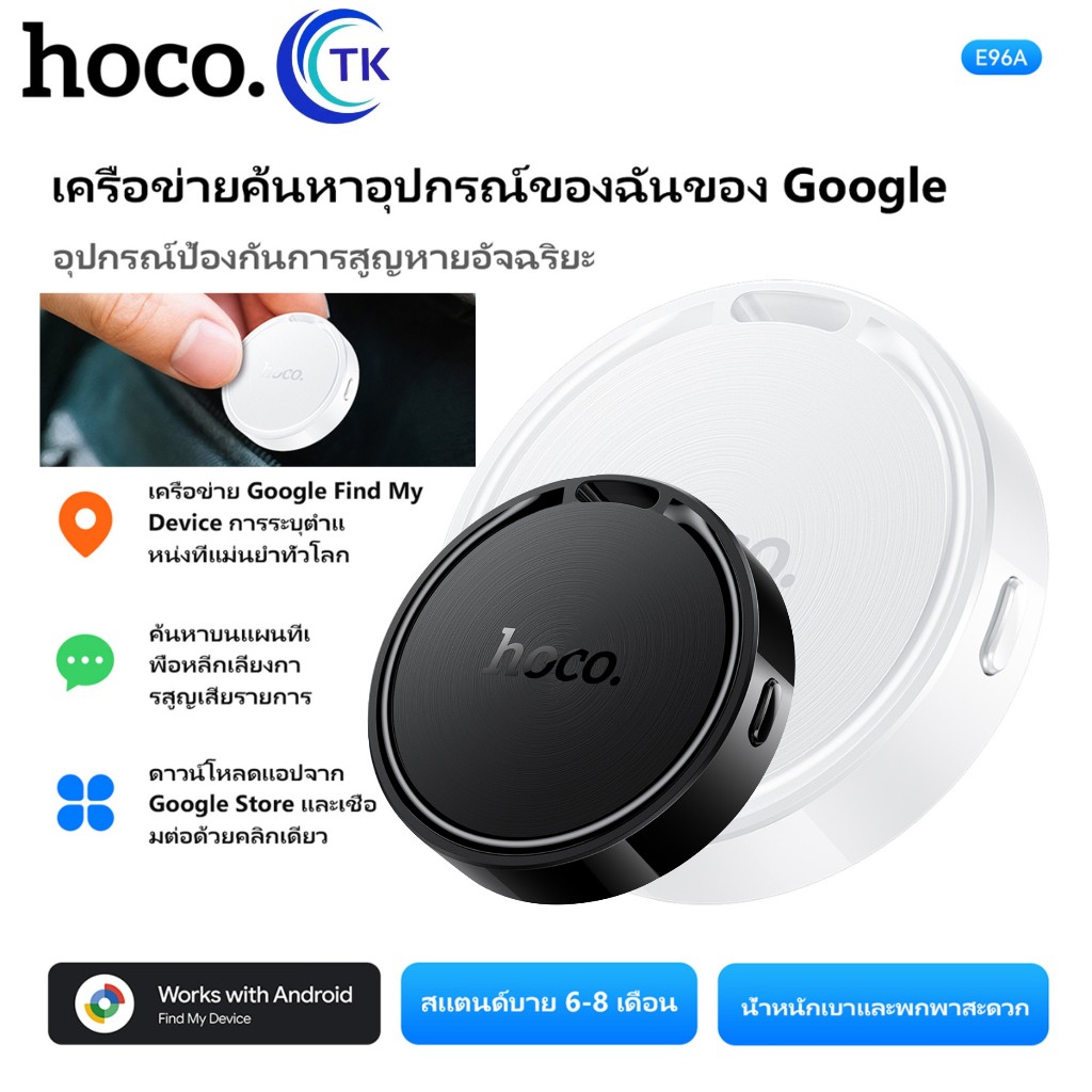 GPS Tracker ระบุตำแหน่งแม่นยำ HOCO E96A ค้นหาสิ่งของได้ 210mAh ดีไซน์ขนาดเล็กกะทัดรัด พกพาสะดวก