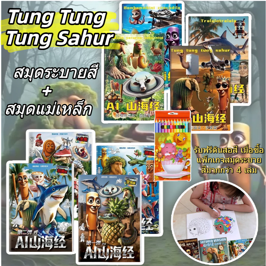 พร้อมส่ง สมุดสเก็ตช์ภาพ Tung Tung Tung Sahur สมุดระบายสีและวาดภาพกราฟฟิตี้
