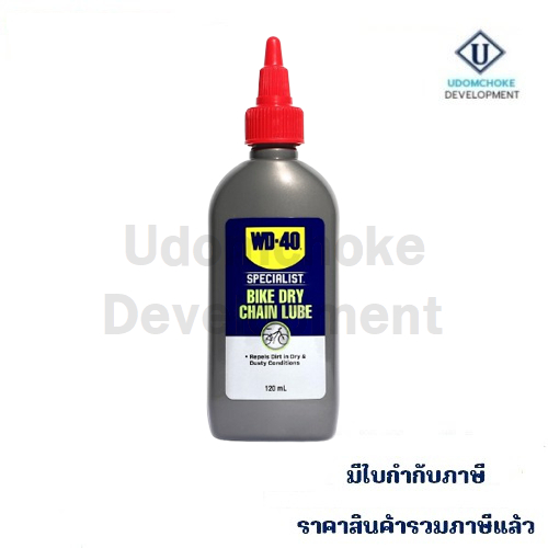 WD-40 BIKE น้ำมันหล่อลื่นโซ่ชนิดแห้ง (Bike Dry Chain Lube) 120ml