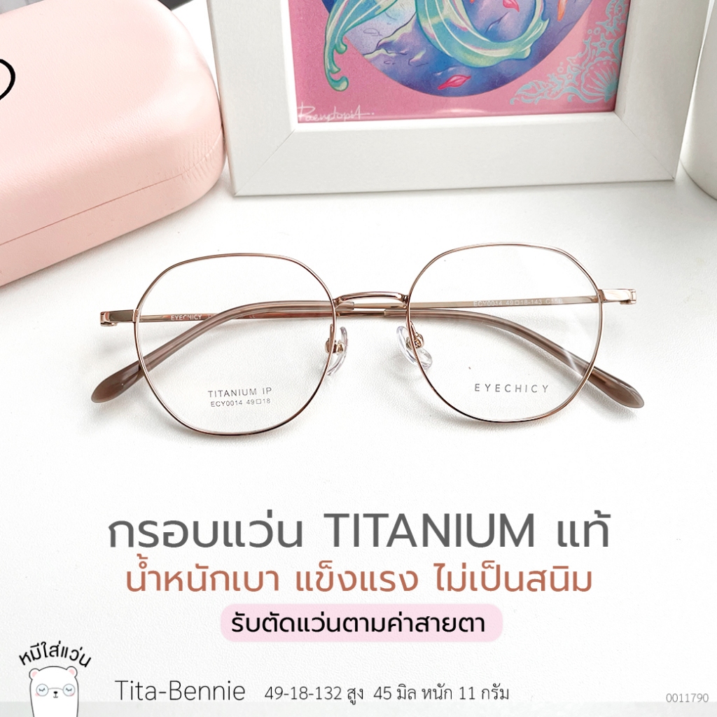 ตัดแว่นสายตา กรอบแว่น titanium แท้ แว่นสายตาสั้น / สายตายาว รุ่น Tita-Benny สีคอปเปอร์ ย่อบาง 1.56