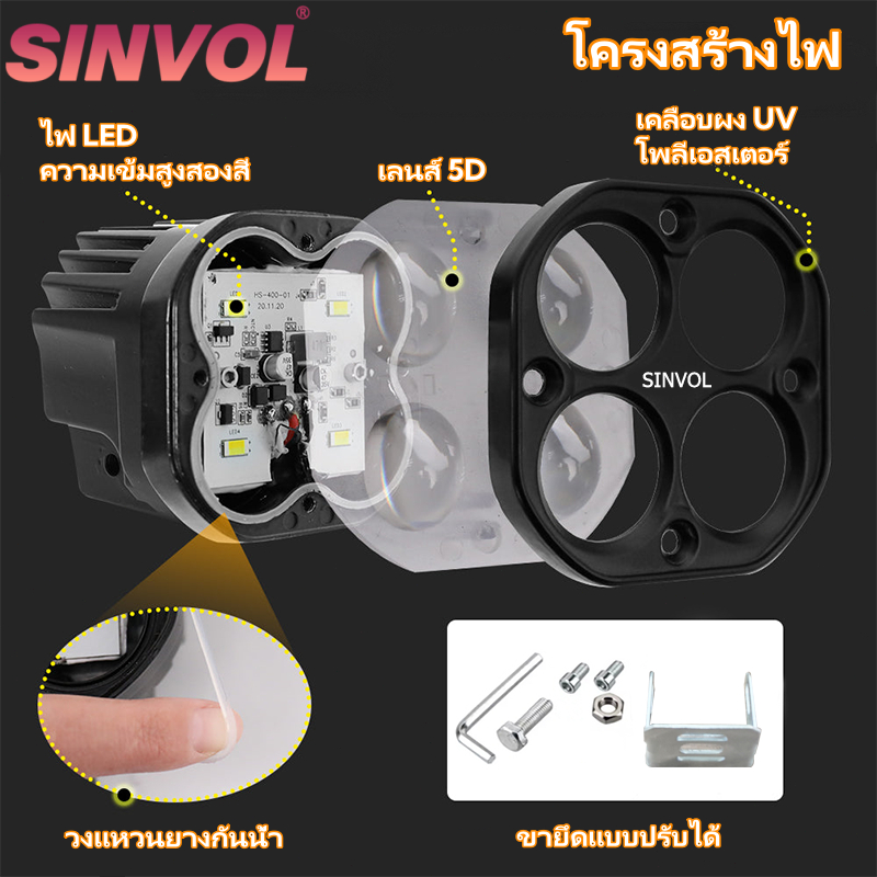 SINVOL ไฟหน้า LED มอเตอร์ไซค์ 40W 6000LM กันน้ำ IP67 สปอร์ตไลท์ 3 โหมด (ขาว+เหลือง) ขายึดปรับได้ สว่างแรง ทนทาน - รูปที่ 4