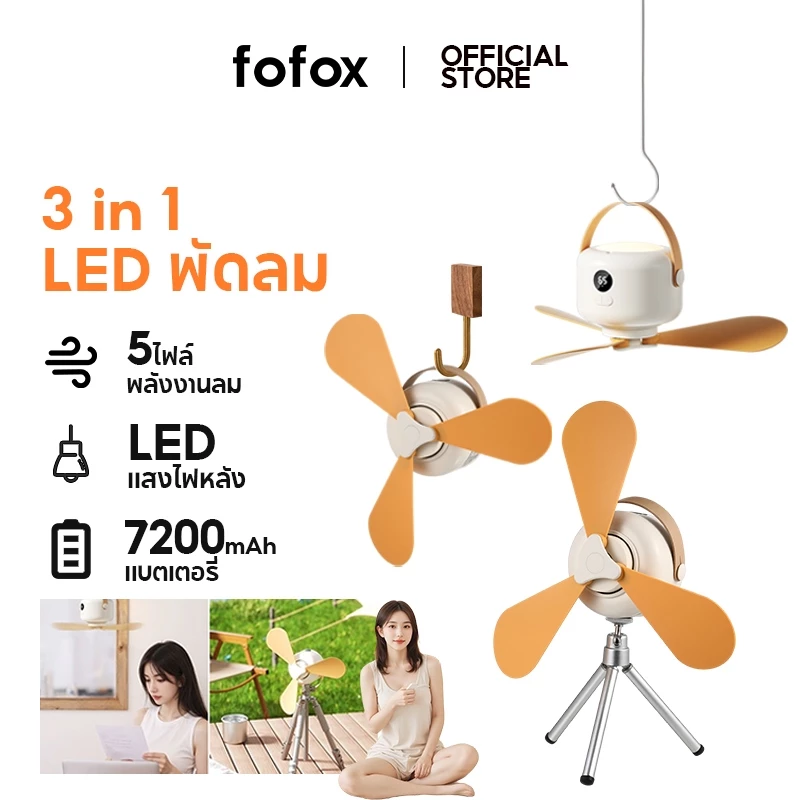 fofox FB02 พัดลมเพดานมินิ โคมไฟพัดลม พัดลมติดเพดานพร้อมไฟ นิ้ว พร้อมไฟและรีโมท พัดลมเพดาน พัดลมพกพา