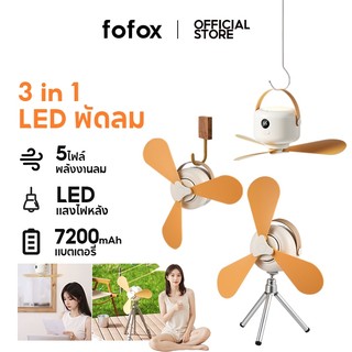 fofox FB02 พัดลมเพดานมินิ โคมไฟพัดลม พัดลมติดเพดานพร้อมไฟ นิ้ว พร้อมไฟและรีโมท พัดลมเพดาน พัดลมพกพา