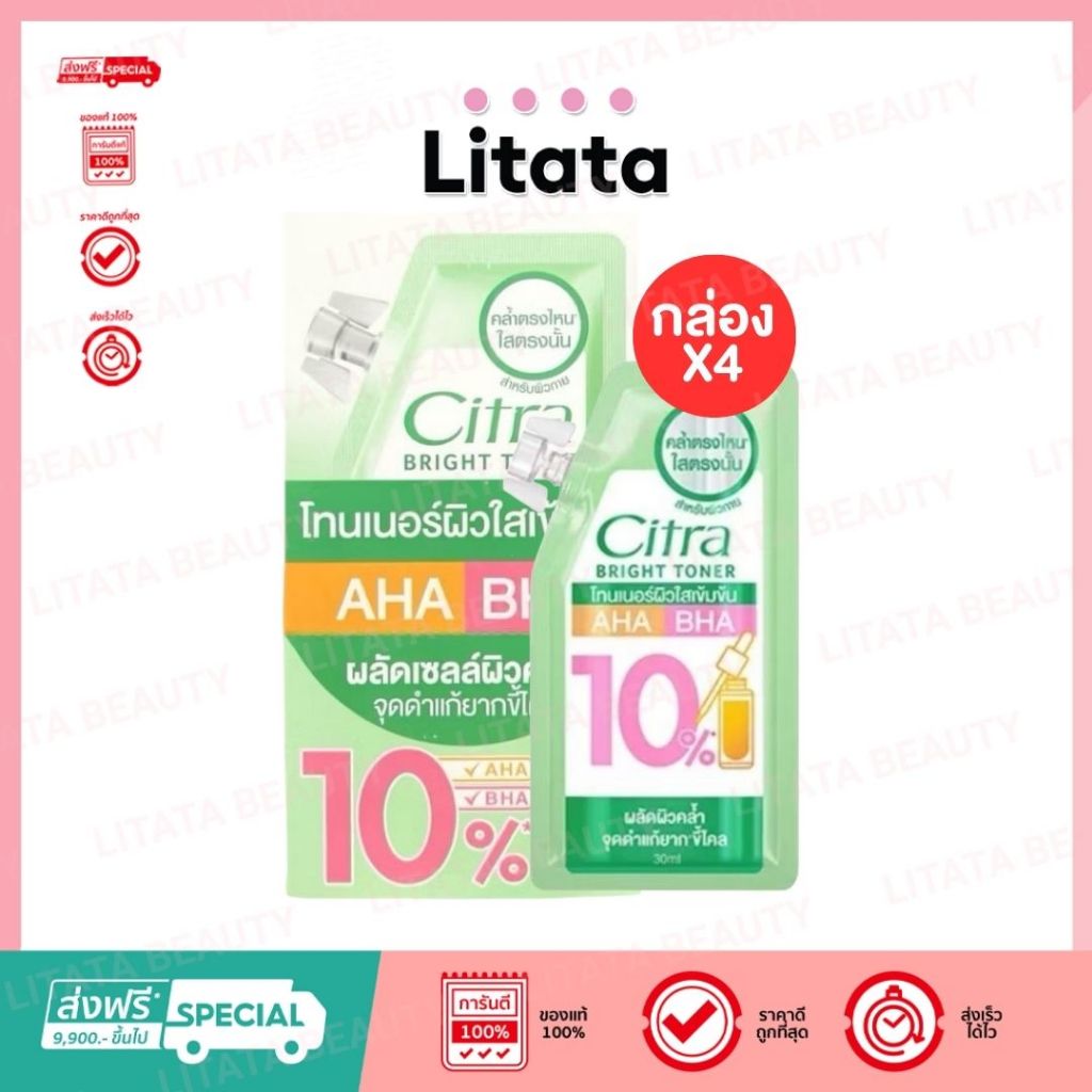 [กล่อง x4] CITRA Body Lotion Bright Toner ไบรท์ โทนเนอร์ 30ml ซิตร้า