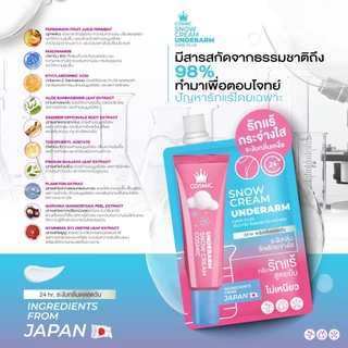 (แท้บริษัท)COSMIC SNOW CREAM UNDERARM CARE PLUS คอสมิค ครีมเต่าเย็น ครีมทารักแร้ สูตรเย็น