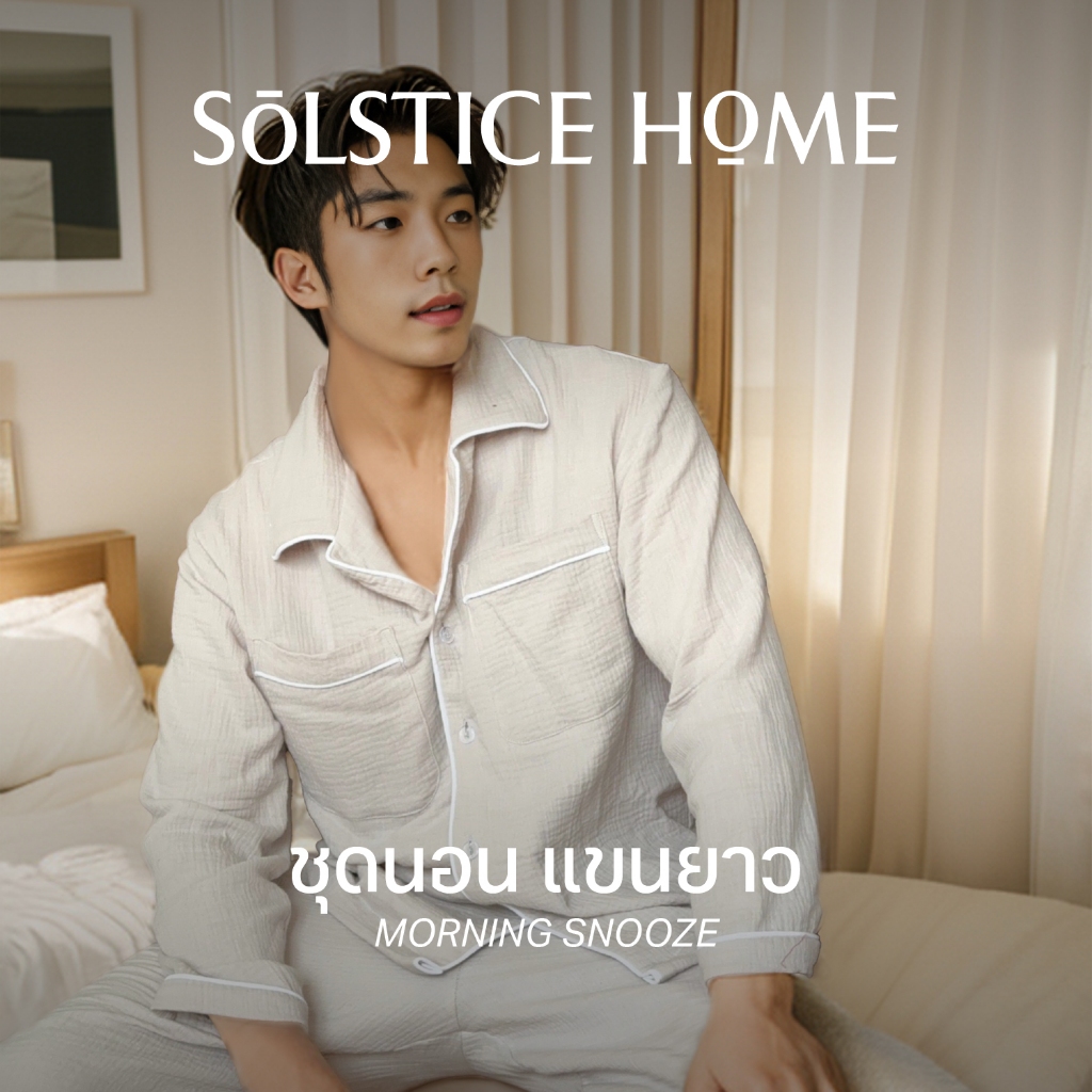 Solstice Home ชุดนอนผู้ชาย Morning Snooze แขนยาวขายาว  - ผ้า Cloud Cotton กุ๊นขอบสี ทำจากผ้าฝ้าย 100% ผ้านุ่ม