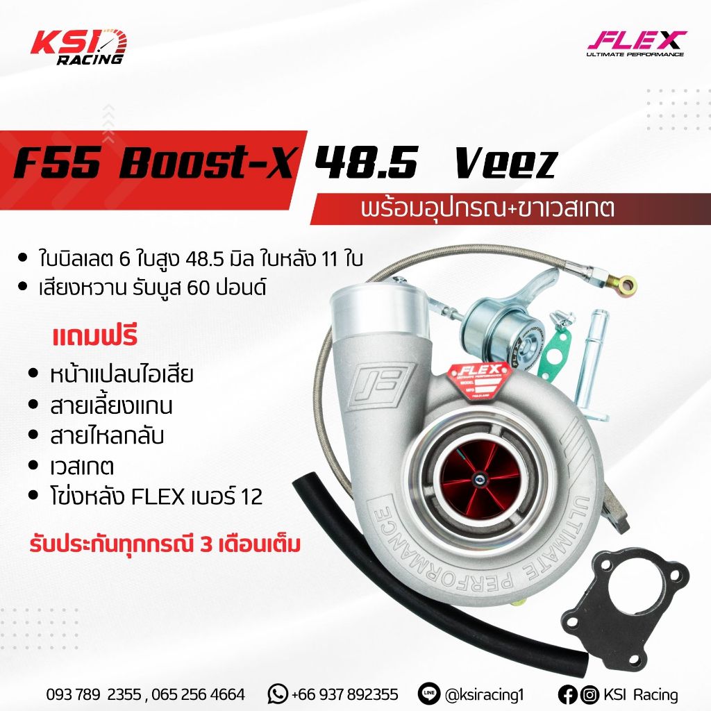 เทอร์โบ FLEX F55 BOOST-X Veez แต่ง ซิ่ง ดีเซล ไส้ F55 โข่งหลัง FLEX เบอร์ 12 ใบบิลเลต รับบูส 60 ปอนด