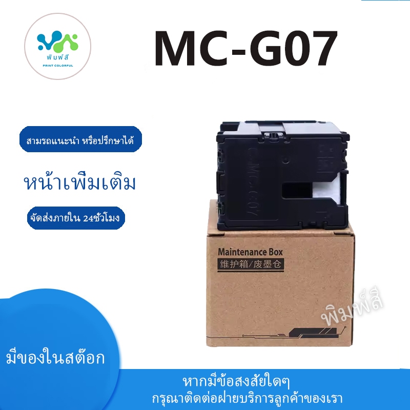 สำหรับเก็บหมึกฝ้าย Canon MC-G07 MCG07 สำหรับ Canon G3880 G3881 G3890 G3891 G4880 G4881 G4891 G3780 G
