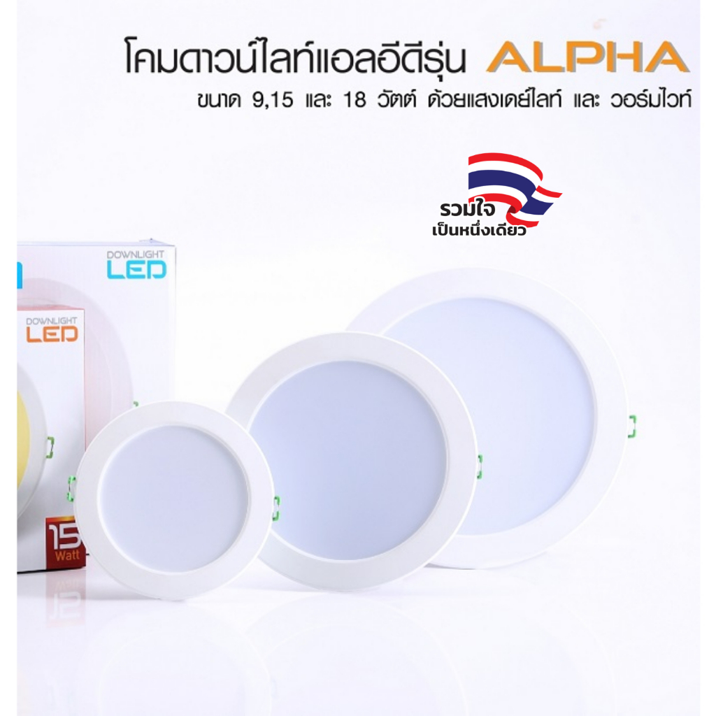 EVE โคมดาวน์ไลท์ แอลอีดี LED ฝังฝ้า รุ่น Switch Alpha ขนาด 9W 15W 18W 22W แสงขาว และ แสงเหลือง