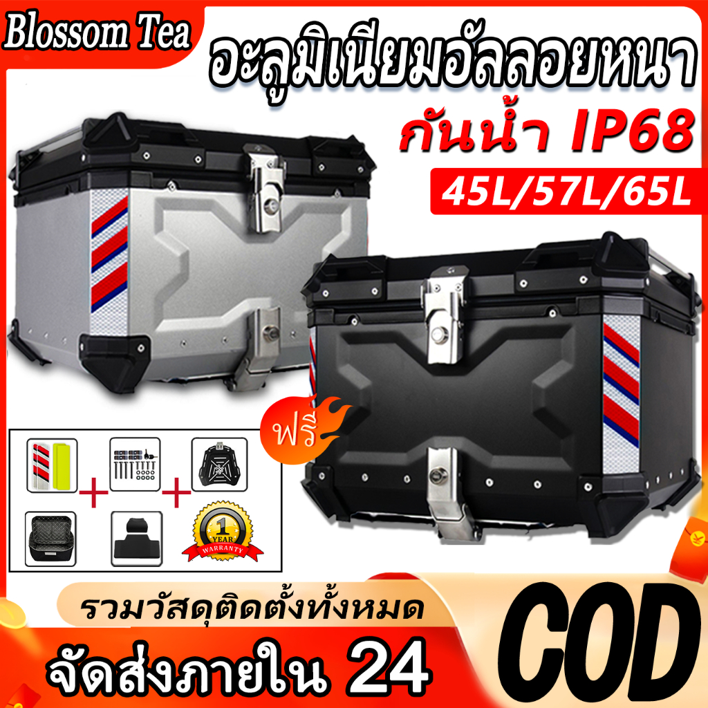【รับประกัน 1 ปี】45/57/65L กล่องเก็บรถมอเตอร์ไซค์ กล่อง พรีเมี่ยม กระบะท้ายอลูมิเนียมมอเตอร์ไซค์ ปิ๊บ