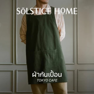 Solstice Home ผ้ากันเปื้อน ผ้าฝ้าย Tokyo cafe - ผ้ากันเปื้อนเต็มตัว สีพื้น ผ้ากันเปื้อนร้านกาแฟ ผ้ากันเปื้อนร้านอาหาร